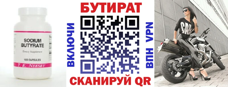 Бутират Butirat  Палласовка 